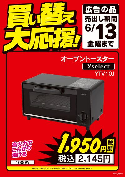 チラシ非掲載商品