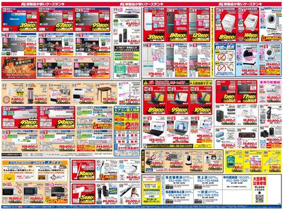 新製品が安いケーズデンキ_うら