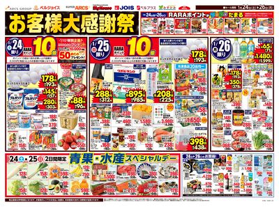 お客様大感謝祭