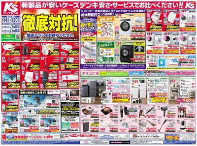 新製品が安いケーズデンキ_おもて