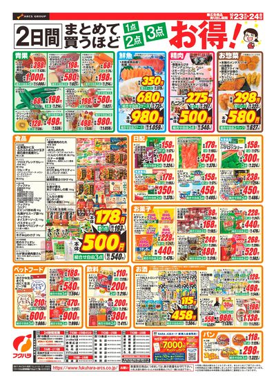 LINEチラシ│LINEでお得なチラシ情報を簡単にチェック