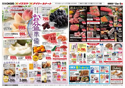 8月8日号オモテ