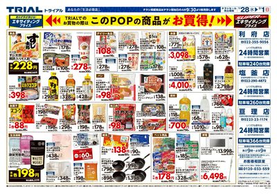 スーパーセンタートライアル 塩釜店_裏