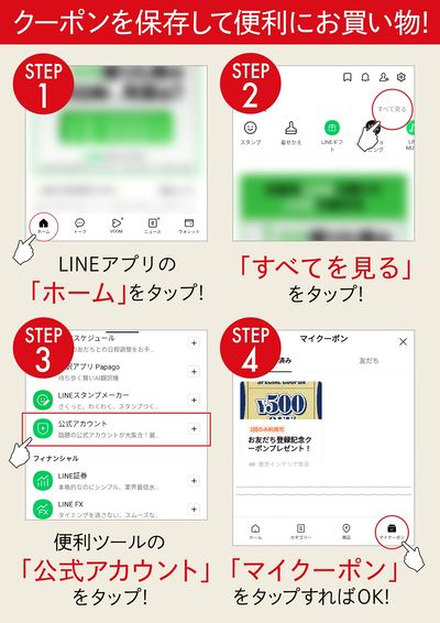 クーポンを保存して便利にお買い物!