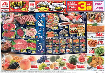 8月11日開始チラシ:表