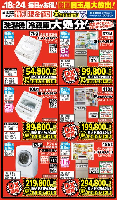 毎日がお得!【厳選】目玉品大放出!