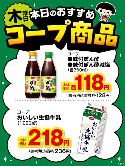 本日のおすすめコープ商品♪
