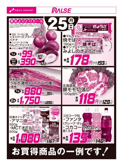 ラルズマート真駒内上町店 - 株式会社ラルズ