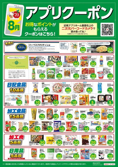 アプリクーポン