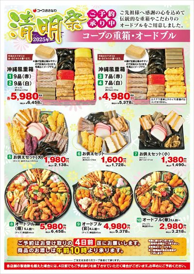 「清明祭」オードブルご予約承り中