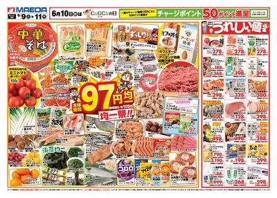 97円均一祭&うれしい値 おもて