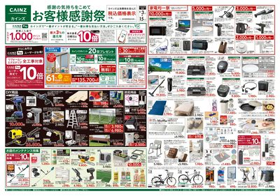 お客様感謝祭 6/3号