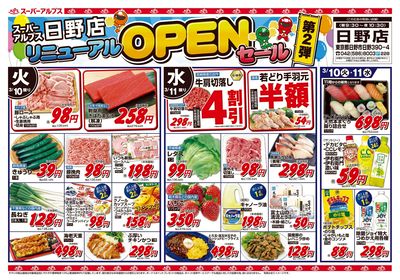 3/10配信_日野店 表