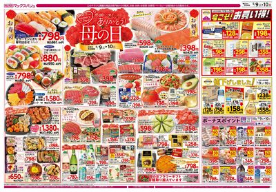 5/9号 母の日/スーパーマックスデー:オモテ