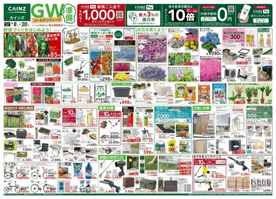 GW準備 4/8号