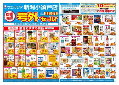 8月13日号店舗限定号外セール:オモテ