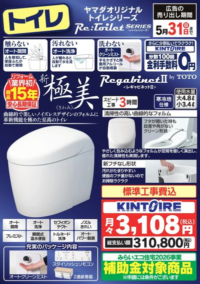 ヤマダオリジナル トイレシリーズ