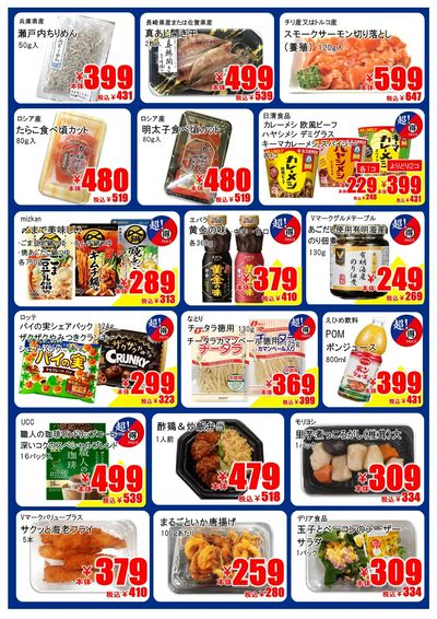 【12月】マルトクプライス②