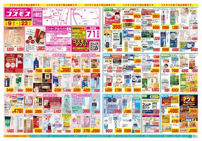 1/9~1/22__小黒町店-表