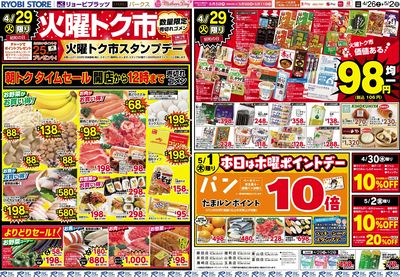 4月26日~5月2日チラシ:うら