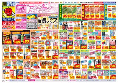 5/31~6/6チラシ オモテ