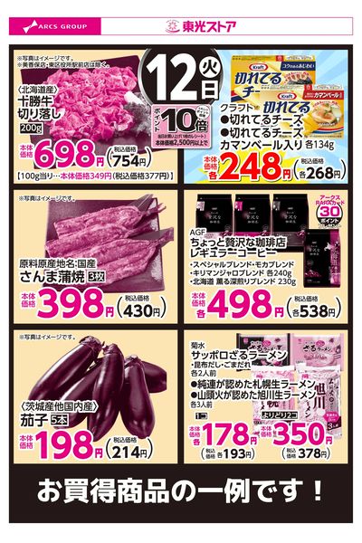 8月12日お買得品