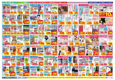 7/13~7/19チラシ ウラ