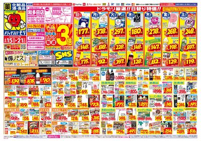 6/15~6/21チラシ オモテ