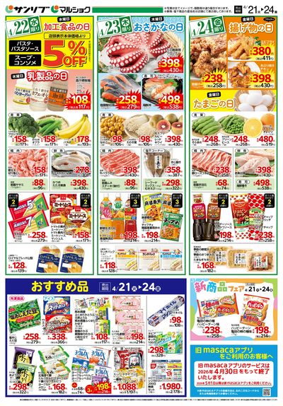 おすすめ品_新商品フェア_裏