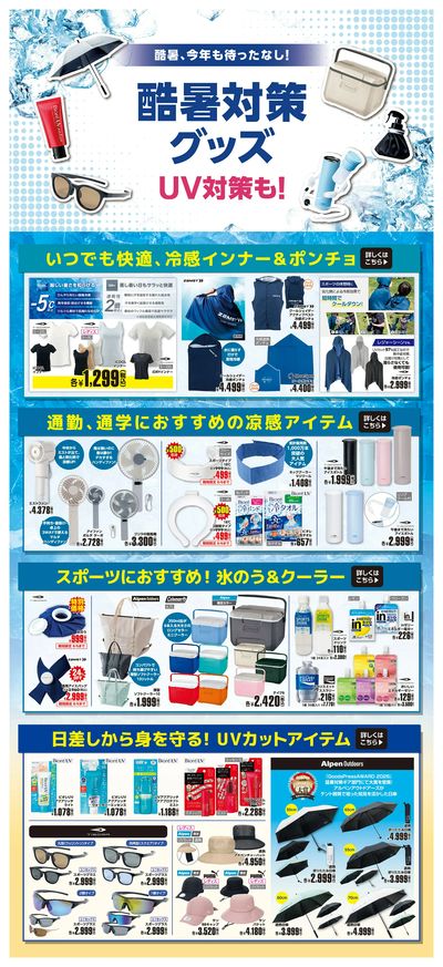【夏の即戦力アイテム大集合!SUMMER BIG SALE!!】