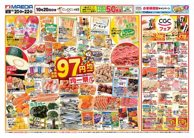 97円均一祭&CGCフェア おもて