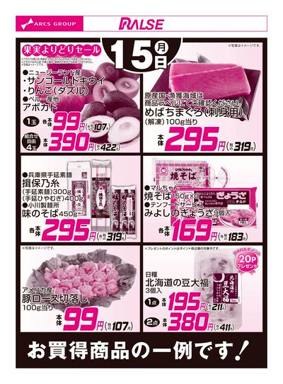 6/15お買得品