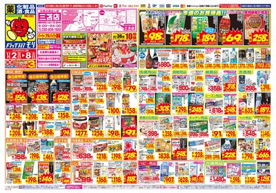 11/2~11/8チラシ オモテ