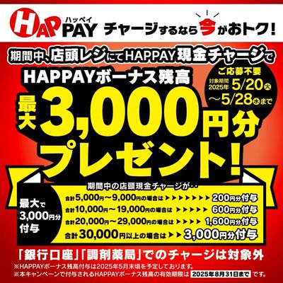 5/20~5/28 ウォンツ 5月HAPPAYチャージキャンペーン