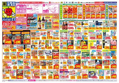 3/16~3/22チラシ オモテ