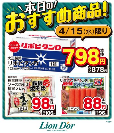 本日限りの日替わり商品!福島県中通り