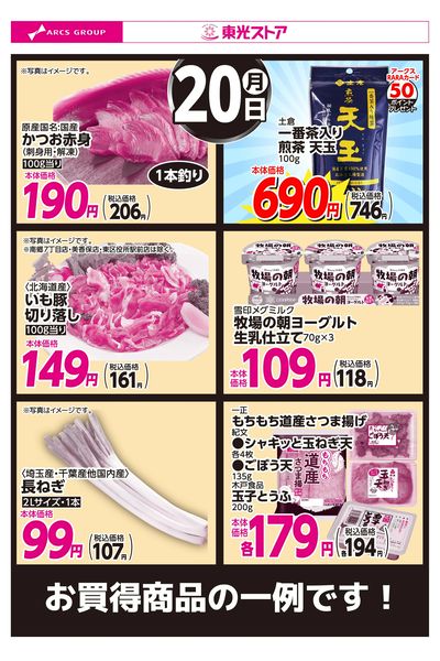 4月20日お買い得品