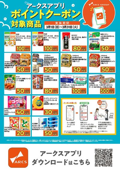 3月アプリクーポンポスター