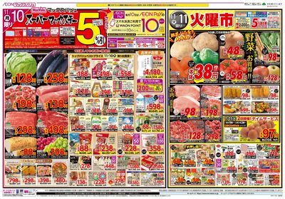 11/8号 鍋まつり/スーパーマックスデー/火曜市:ウラ