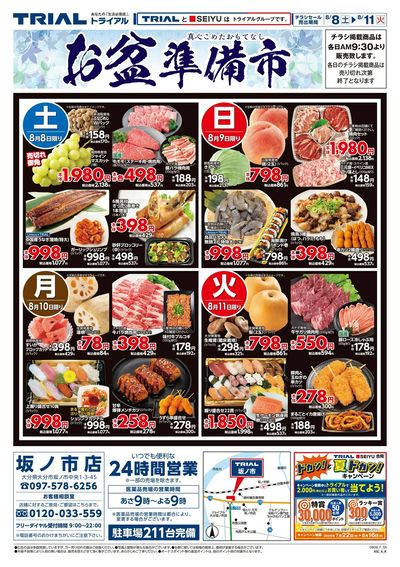 スーパーセンタートライアル 坂ノ市店_表
