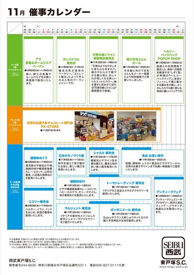 西武東戸塚S.C. 2025年11月催事カレンダー(東戸塚)