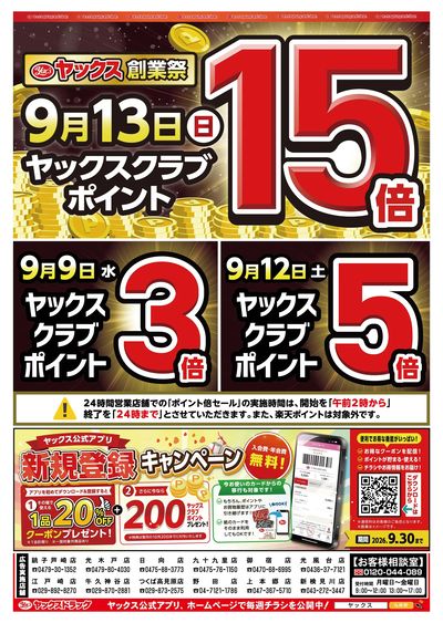 2026年9月9日号