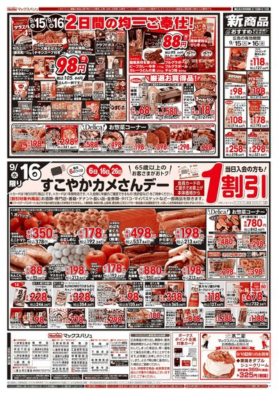 9/15号 G.G感謝デー・火水曜市/カメさんデー:ウラ