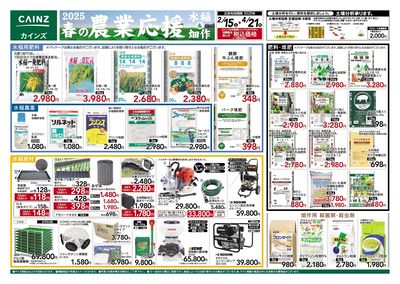 春の農業応援 表