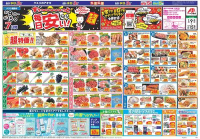 9月9日開始チラシ:表