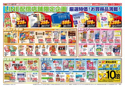 2/15号 LINE配信店舗限定 大特価セール!