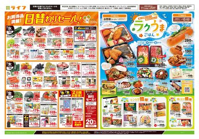 7/29号 日替わりセール/ラクうまごはん