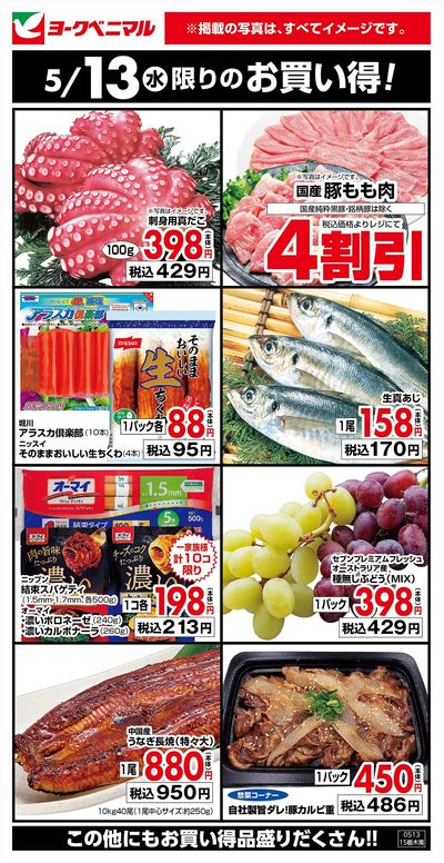 5/13限りのお買い得!