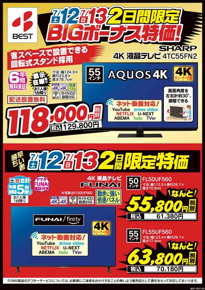 2日間限定BIGボーナス特価!