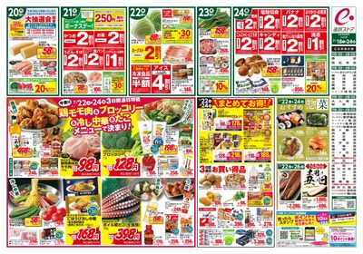 夏のえんてつ大特価セール